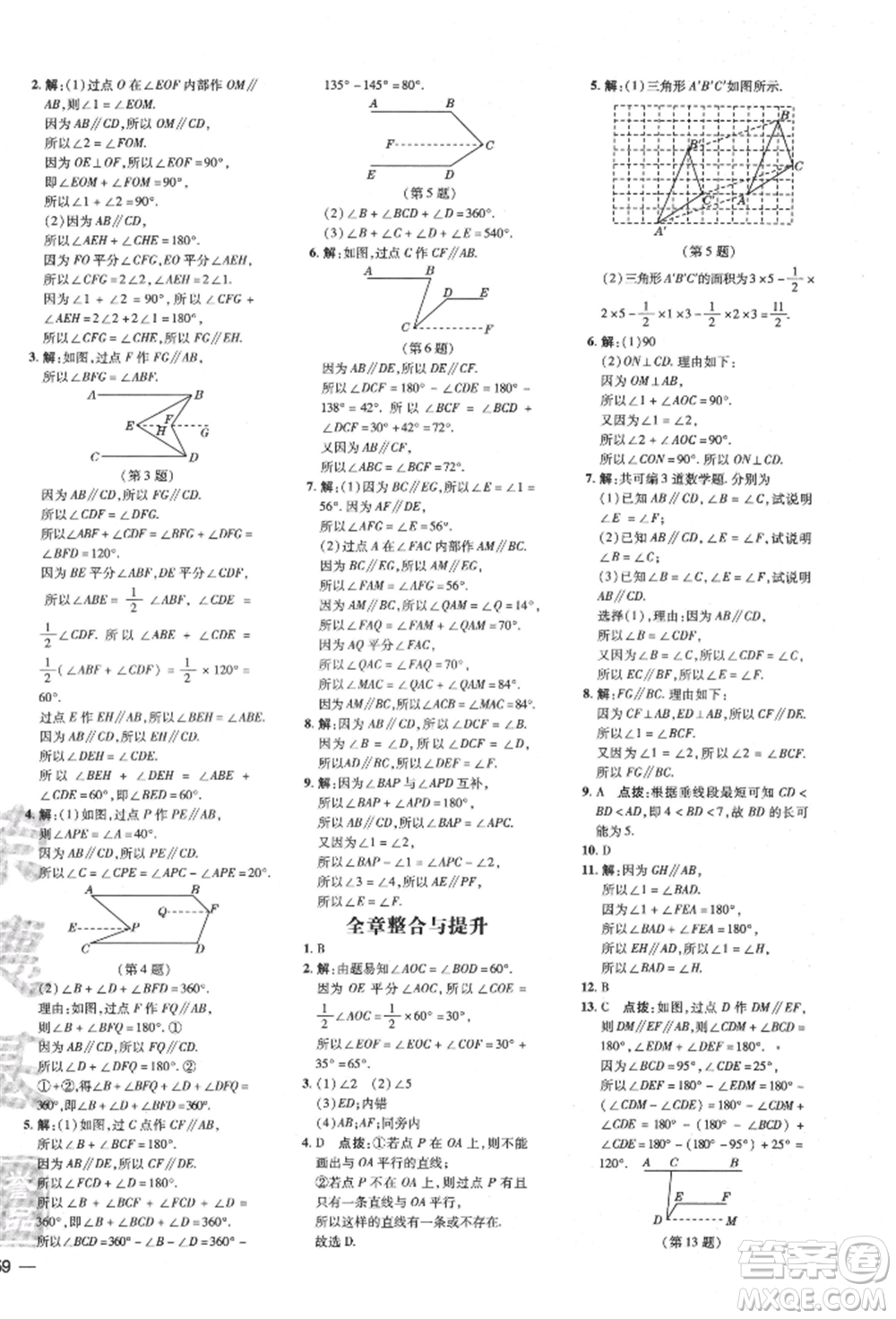 吉林教育出版社2022點撥訓(xùn)練課時作業(yè)本七年級下冊數(shù)學(xué)滬科版參考答案
