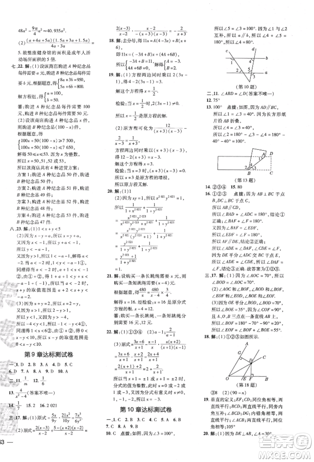 吉林教育出版社2022點撥訓(xùn)練課時作業(yè)本七年級下冊數(shù)學(xué)滬科版參考答案