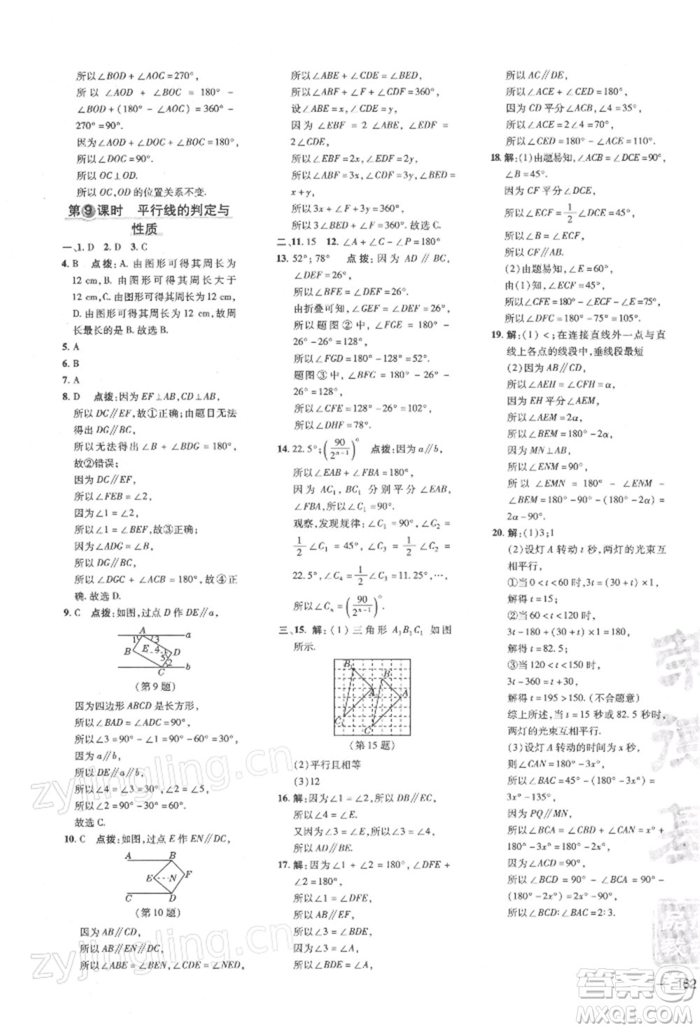 吉林教育出版社2022點撥訓(xùn)練課時作業(yè)本七年級下冊數(shù)學(xué)滬科版參考答案