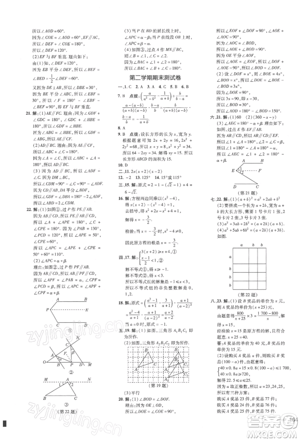 吉林教育出版社2022點撥訓(xùn)練課時作業(yè)本七年級下冊數(shù)學(xué)滬科版參考答案