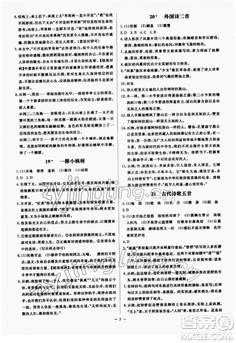 光明日報出版社2022全效學(xué)習(xí)語文七年級下冊RJ人教版精華版答案
