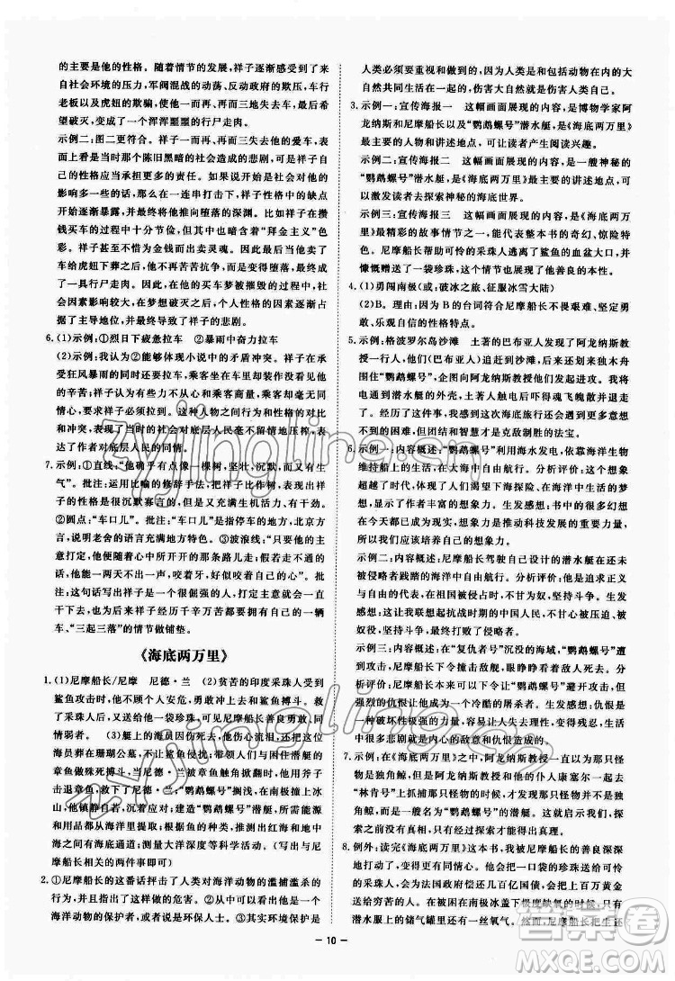 光明日報出版社2022全效學(xué)習(xí)語文七年級下冊RJ人教版精華版答案