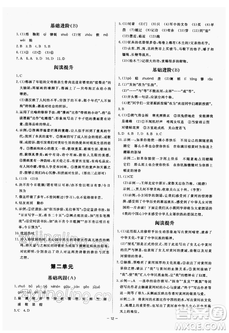 光明日報出版社2022全效學(xué)習(xí)語文七年級下冊RJ人教版精華版答案