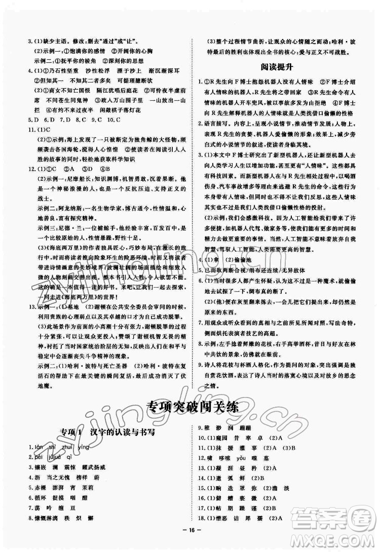 光明日報出版社2022全效學(xué)習(xí)語文七年級下冊RJ人教版精華版答案
