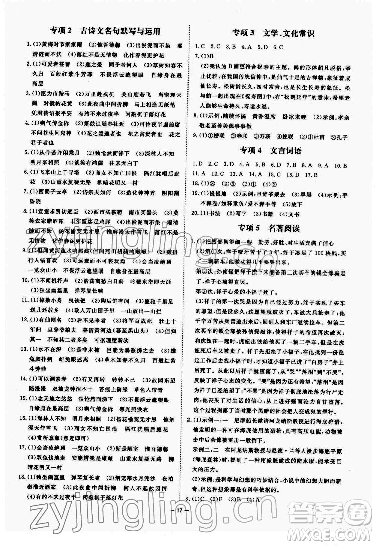 光明日報出版社2022全效學(xué)習(xí)語文七年級下冊RJ人教版精華版答案