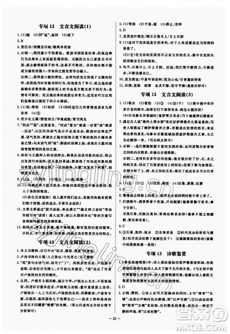 光明日報出版社2022全效學(xué)習(xí)語文七年級下冊RJ人教版精華版答案