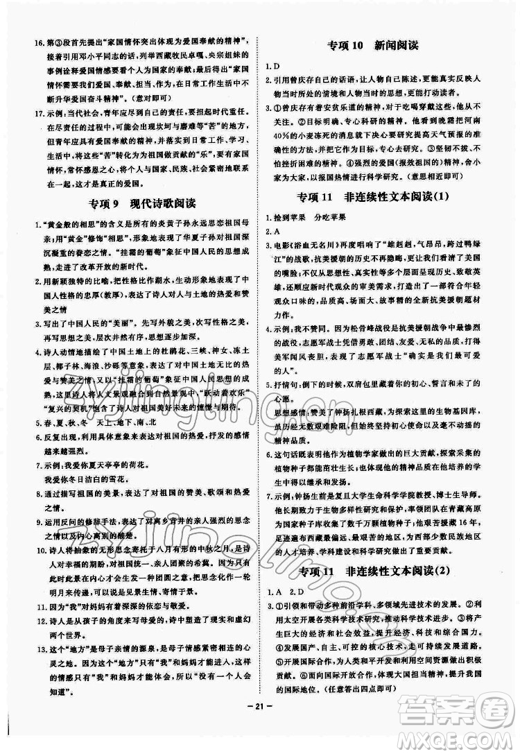 光明日報出版社2022全效學(xué)習(xí)語文七年級下冊RJ人教版精華版答案