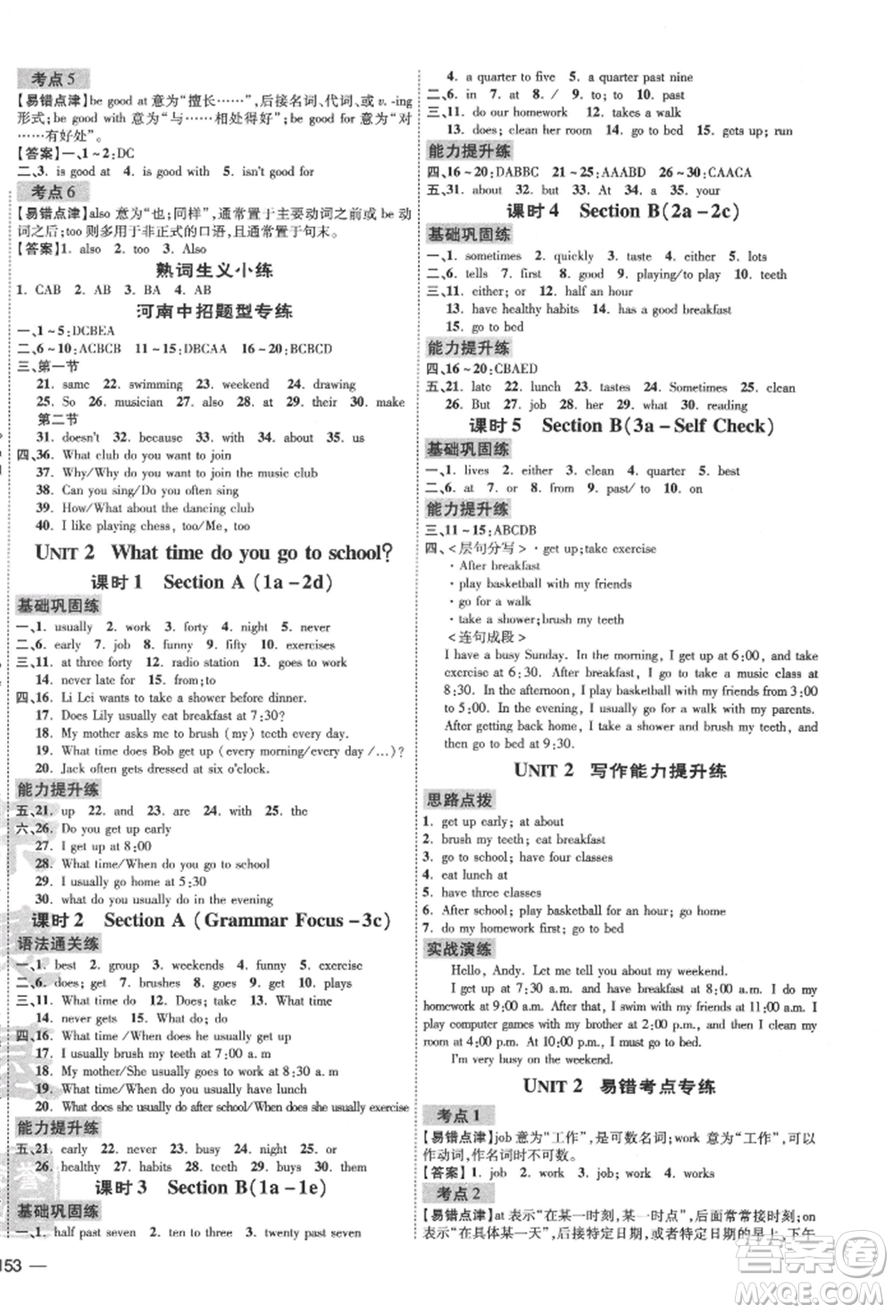 安徽教育出版社2022點(diǎn)撥訓(xùn)練課時(shí)作業(yè)本七年級(jí)下冊(cè)英語人教版河南專版參考答案
