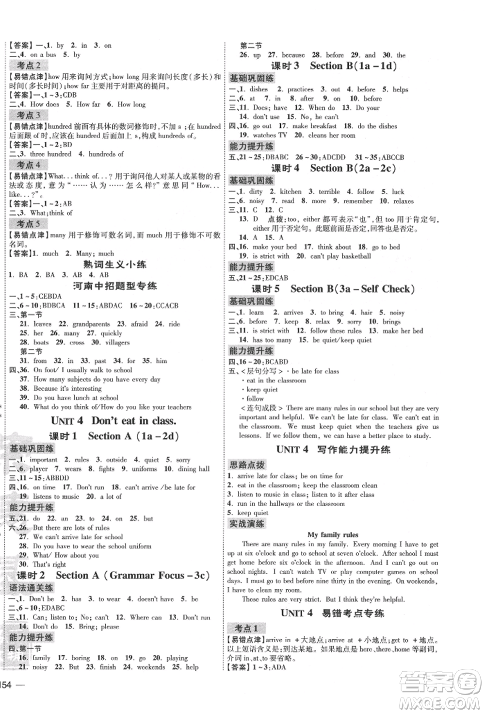 安徽教育出版社2022點(diǎn)撥訓(xùn)練課時(shí)作業(yè)本七年級(jí)下冊(cè)英語人教版河南專版參考答案