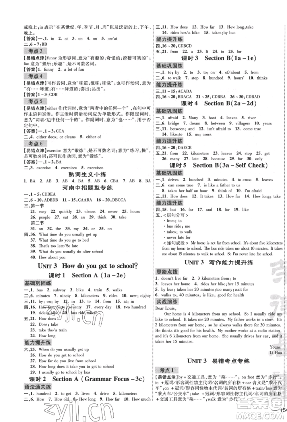 安徽教育出版社2022點(diǎn)撥訓(xùn)練課時(shí)作業(yè)本七年級(jí)下冊(cè)英語人教版河南專版參考答案