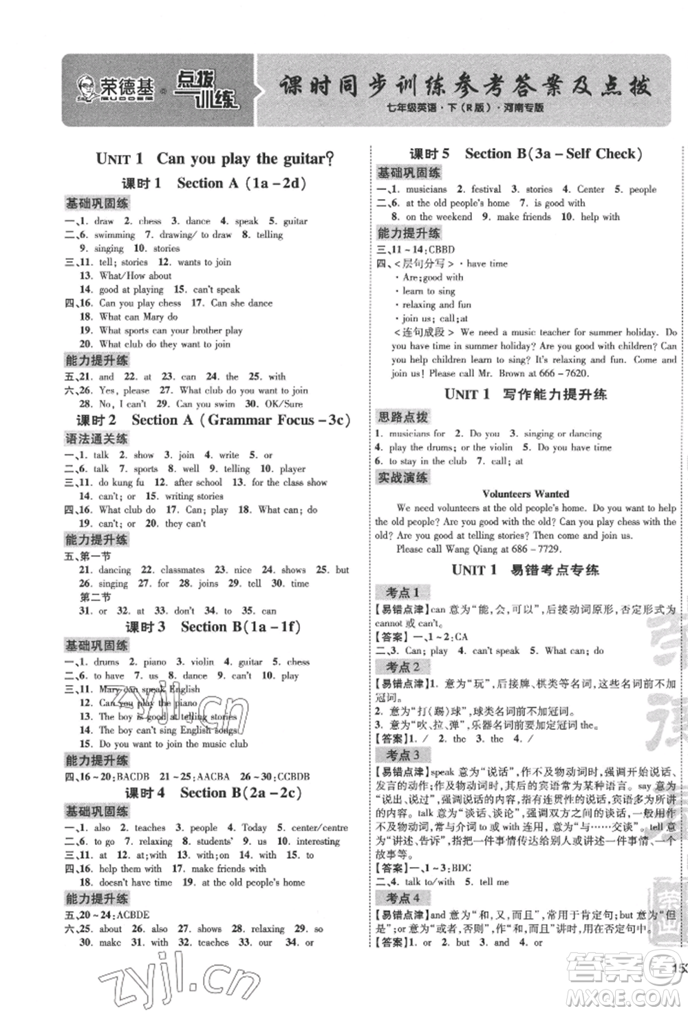 安徽教育出版社2022點(diǎn)撥訓(xùn)練課時(shí)作業(yè)本七年級(jí)下冊(cè)英語人教版河南專版參考答案