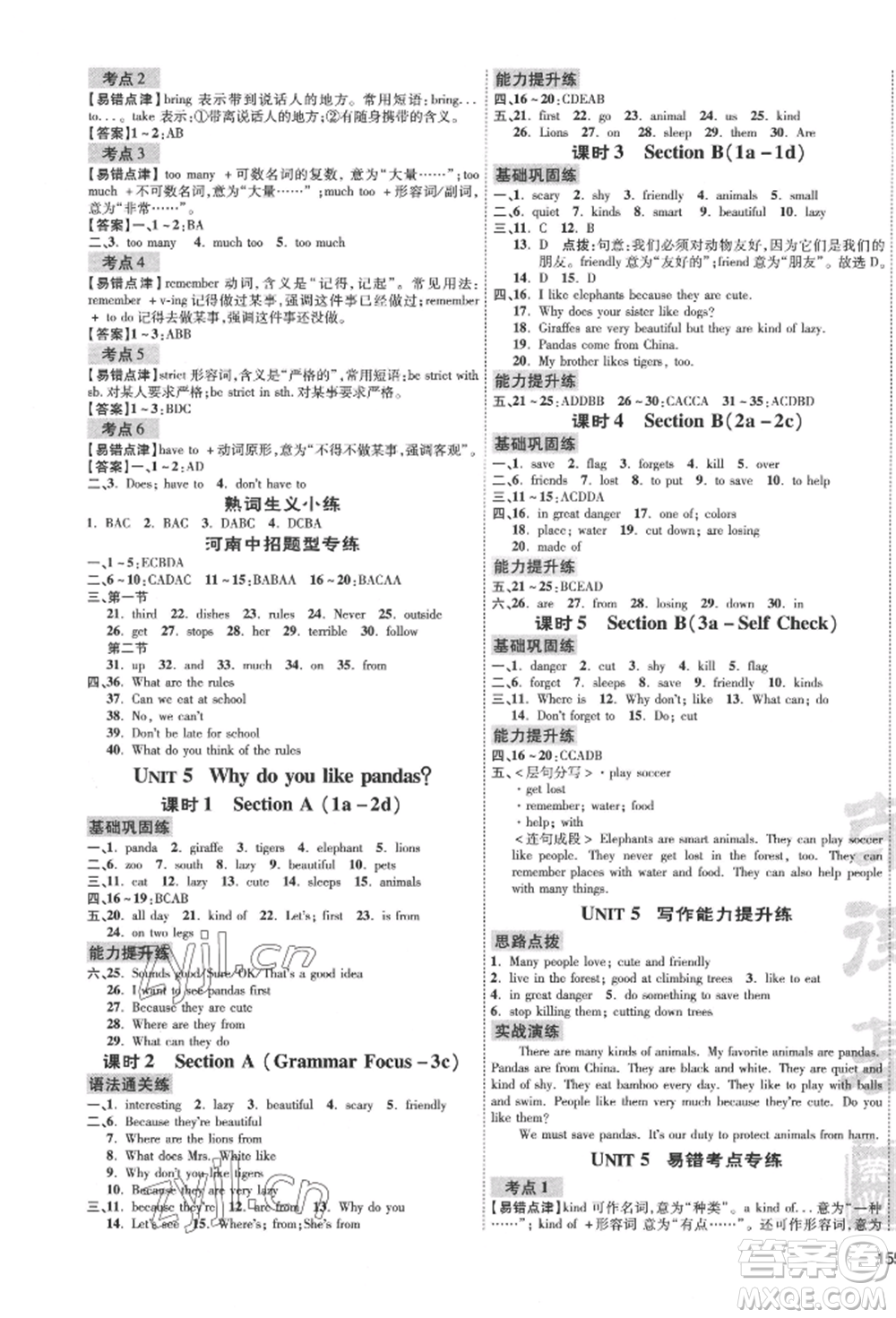 安徽教育出版社2022點(diǎn)撥訓(xùn)練課時(shí)作業(yè)本七年級(jí)下冊(cè)英語人教版河南專版參考答案