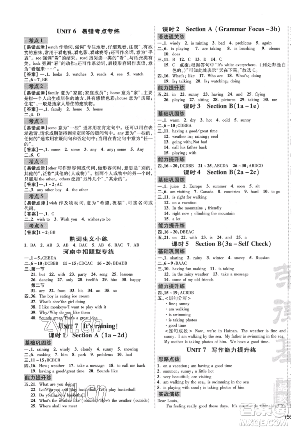 安徽教育出版社2022點(diǎn)撥訓(xùn)練課時(shí)作業(yè)本七年級(jí)下冊(cè)英語人教版河南專版參考答案