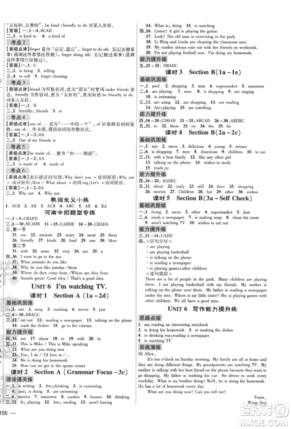 安徽教育出版社2022點(diǎn)撥訓(xùn)練課時(shí)作業(yè)本七年級(jí)下冊(cè)英語人教版河南專版參考答案