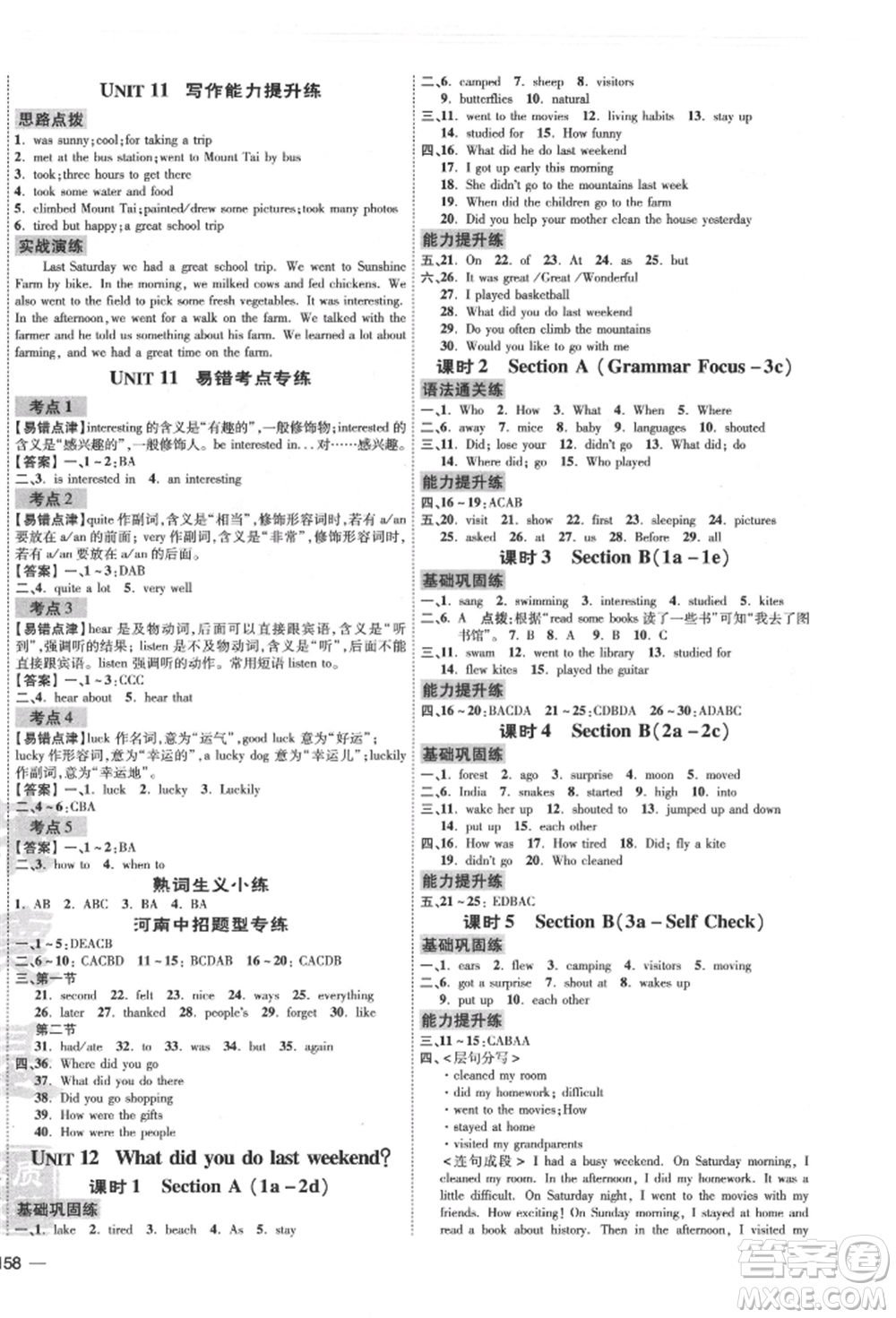安徽教育出版社2022點(diǎn)撥訓(xùn)練課時(shí)作業(yè)本七年級(jí)下冊(cè)英語人教版河南專版參考答案