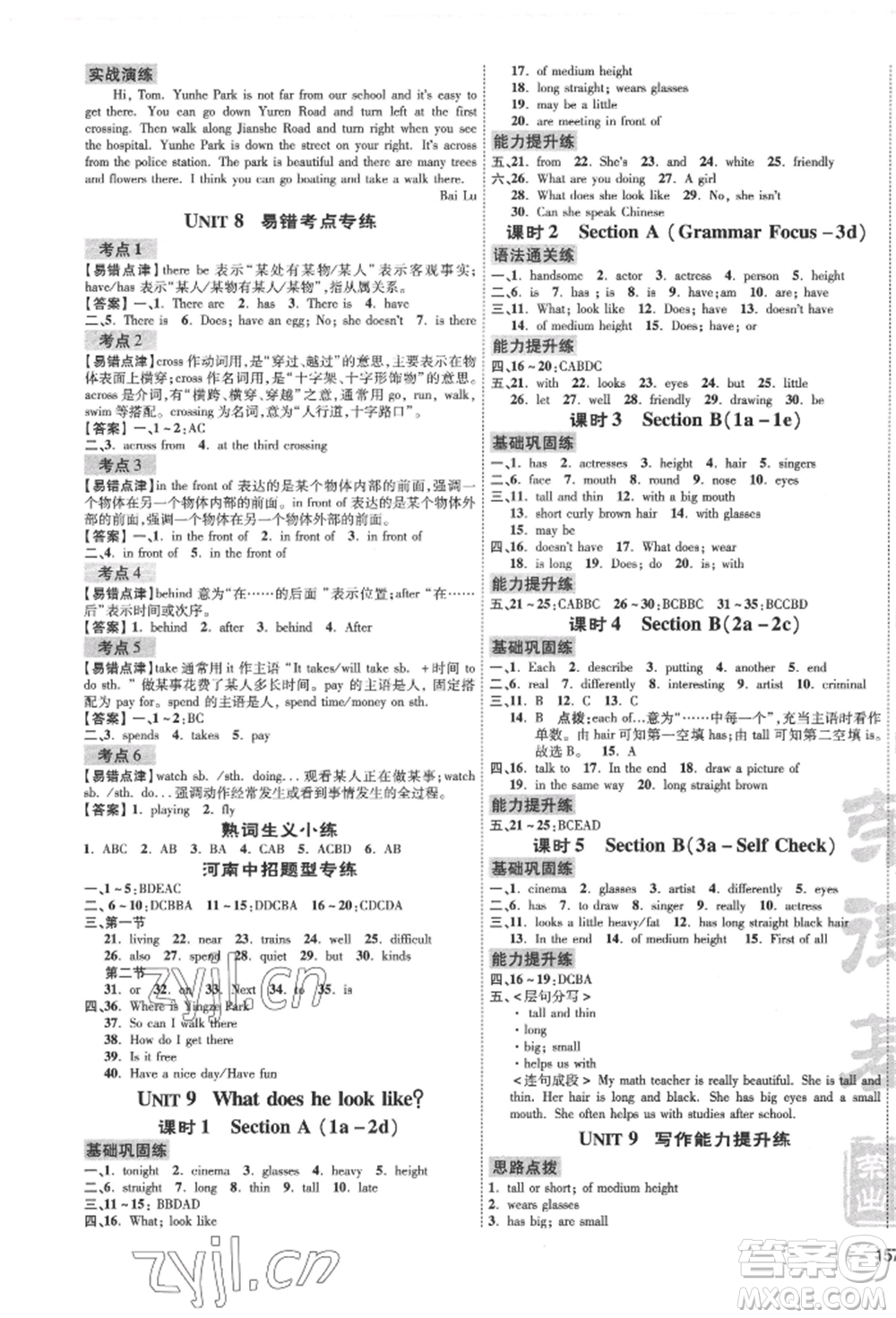 安徽教育出版社2022點(diǎn)撥訓(xùn)練課時(shí)作業(yè)本七年級(jí)下冊(cè)英語人教版河南專版參考答案