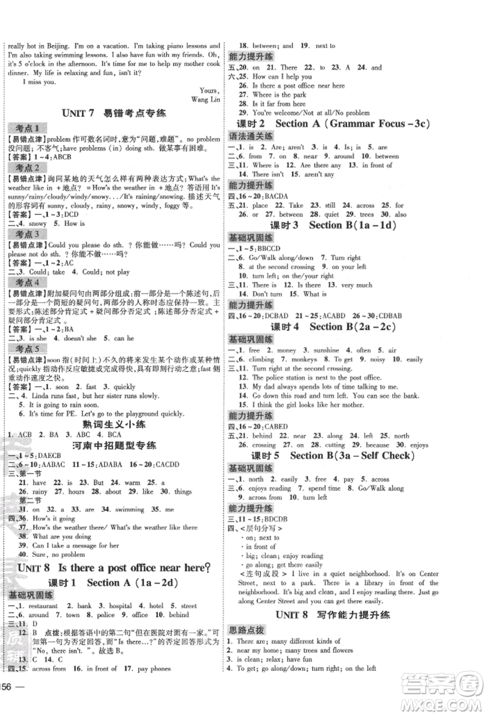 安徽教育出版社2022點(diǎn)撥訓(xùn)練課時(shí)作業(yè)本七年級(jí)下冊(cè)英語人教版河南專版參考答案