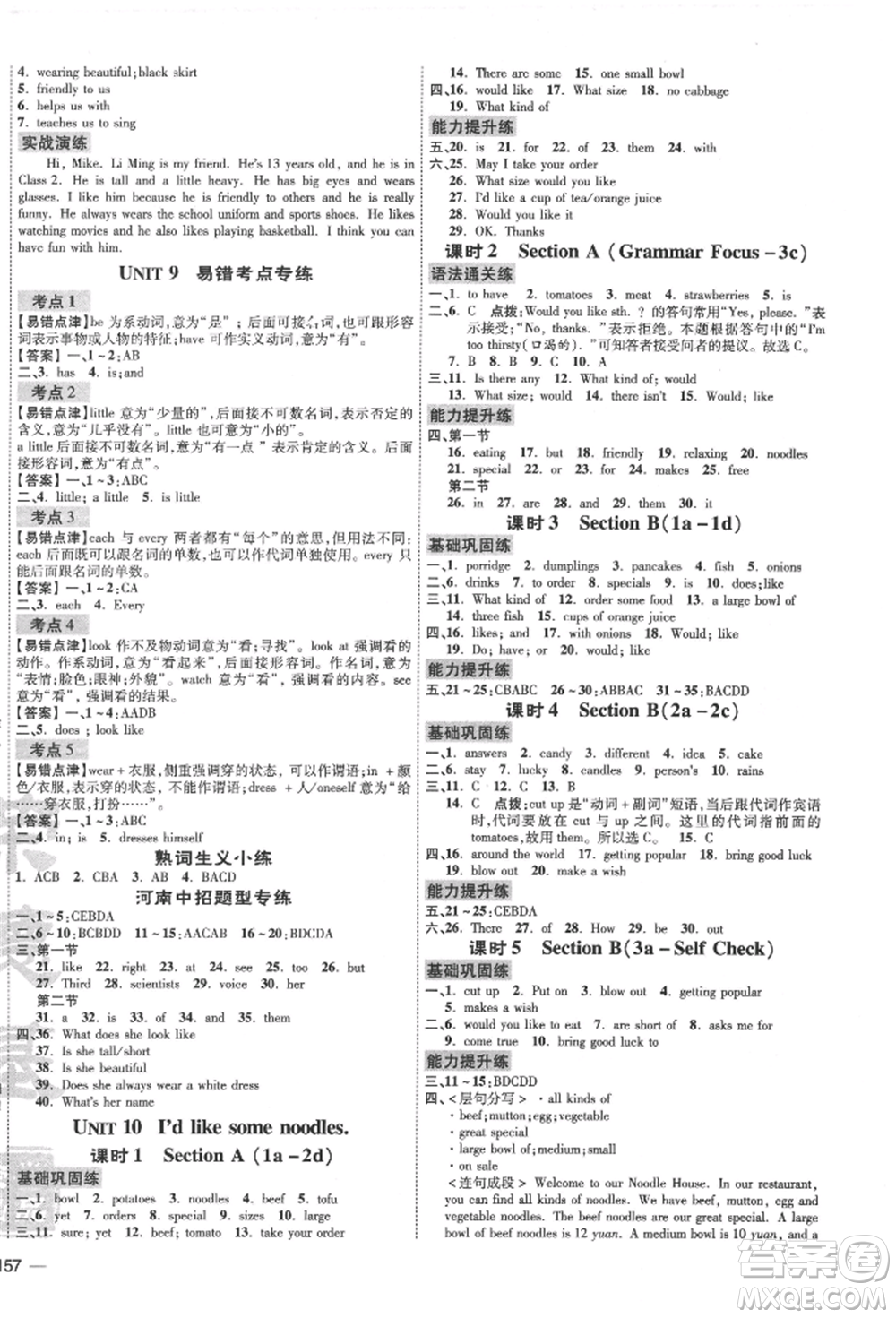 安徽教育出版社2022點(diǎn)撥訓(xùn)練課時(shí)作業(yè)本七年級(jí)下冊(cè)英語人教版河南專版參考答案