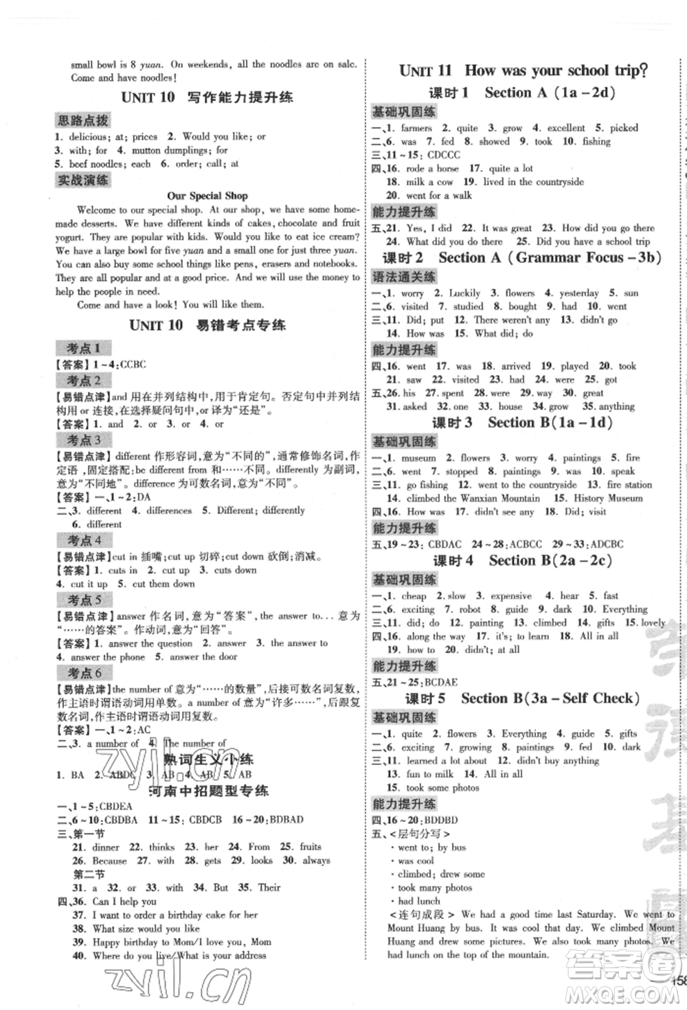 安徽教育出版社2022點(diǎn)撥訓(xùn)練課時(shí)作業(yè)本七年級(jí)下冊(cè)英語人教版河南專版參考答案