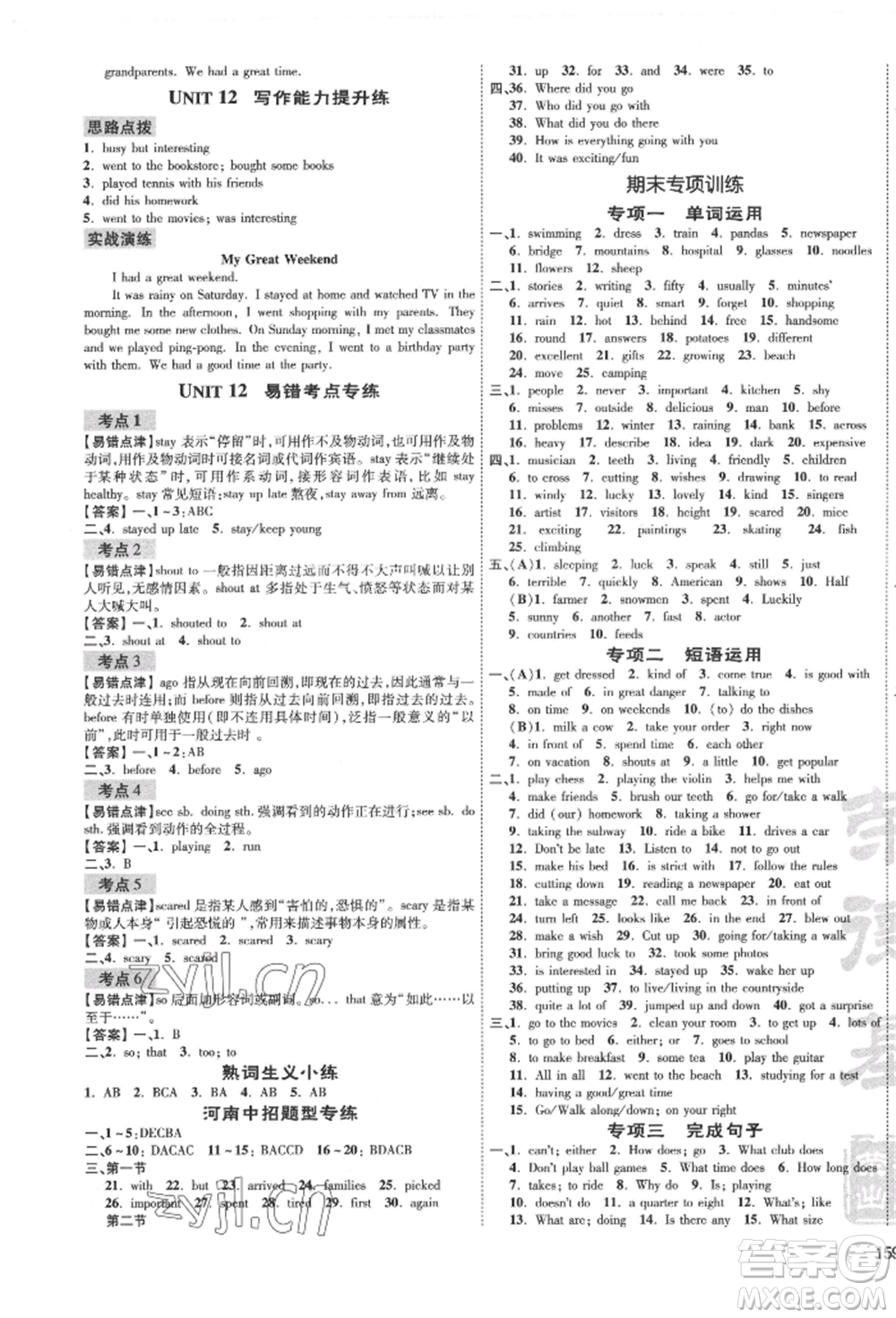 安徽教育出版社2022點(diǎn)撥訓(xùn)練課時(shí)作業(yè)本七年級(jí)下冊(cè)英語人教版河南專版參考答案