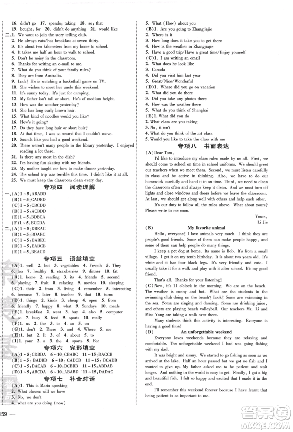 安徽教育出版社2022點(diǎn)撥訓(xùn)練課時(shí)作業(yè)本七年級(jí)下冊(cè)英語人教版河南專版參考答案