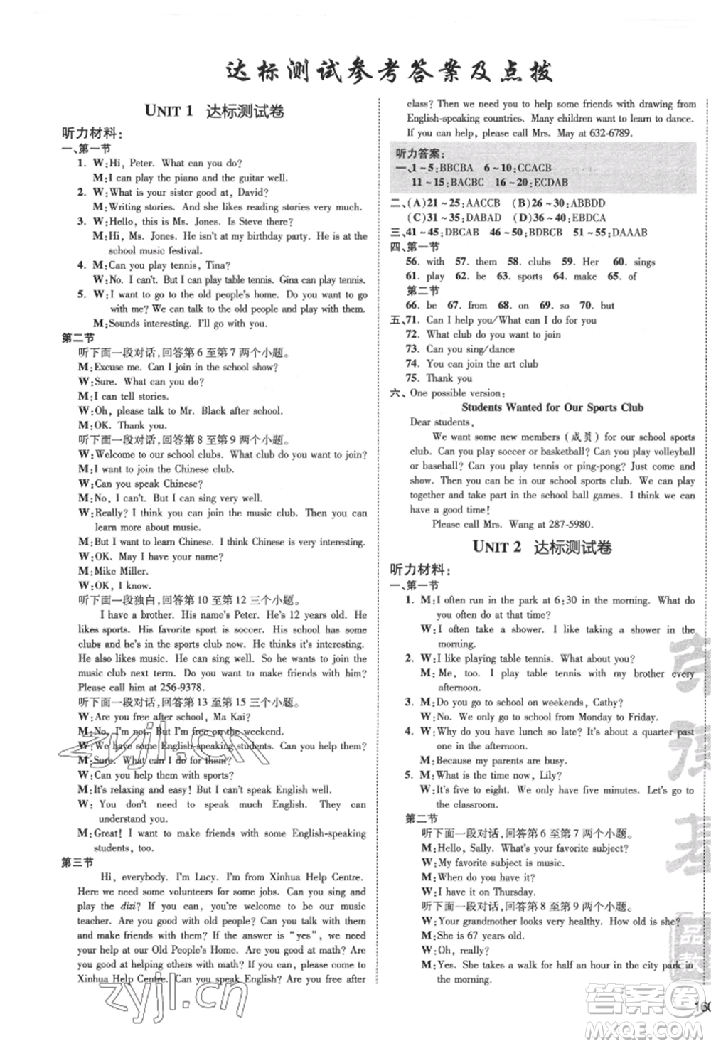 安徽教育出版社2022點(diǎn)撥訓(xùn)練課時(shí)作業(yè)本七年級(jí)下冊(cè)英語人教版河南專版參考答案