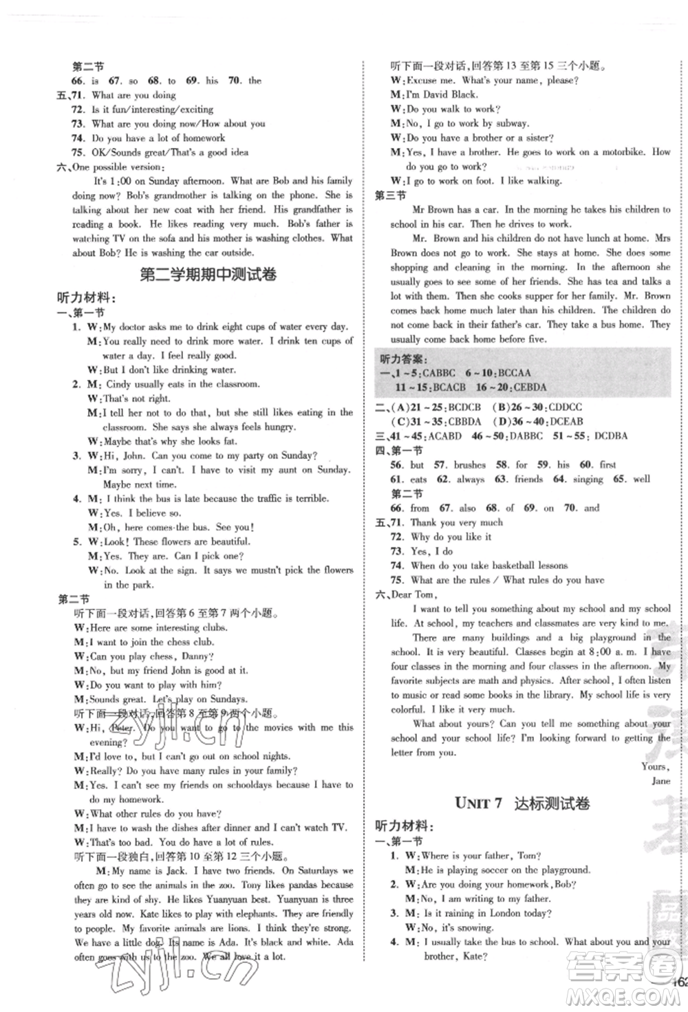 安徽教育出版社2022點(diǎn)撥訓(xùn)練課時(shí)作業(yè)本七年級(jí)下冊(cè)英語人教版河南專版參考答案