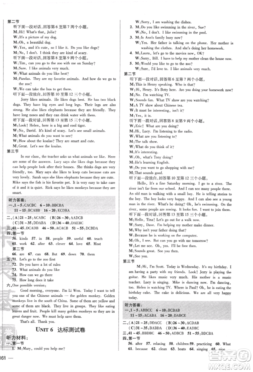 安徽教育出版社2022點(diǎn)撥訓(xùn)練課時(shí)作業(yè)本七年級(jí)下冊(cè)英語人教版河南專版參考答案