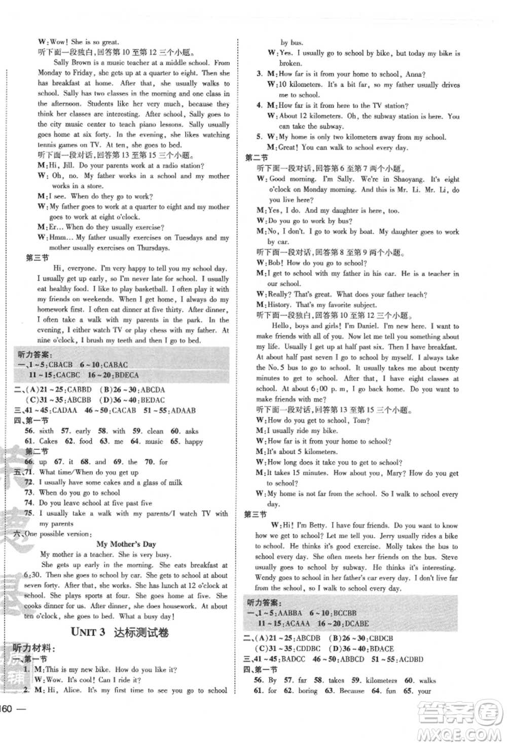 安徽教育出版社2022點(diǎn)撥訓(xùn)練課時(shí)作業(yè)本七年級(jí)下冊(cè)英語人教版河南專版參考答案