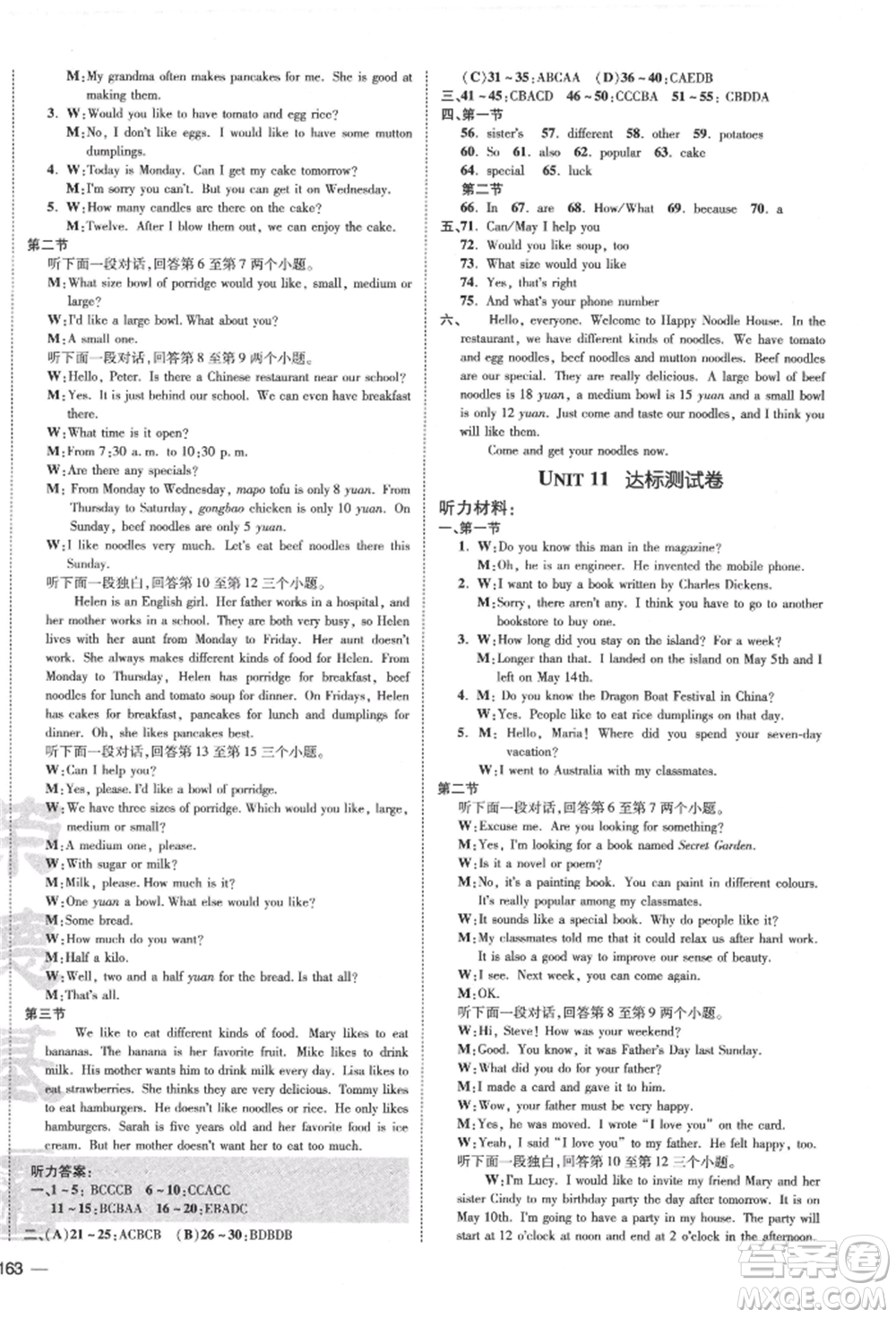 安徽教育出版社2022點(diǎn)撥訓(xùn)練課時(shí)作業(yè)本七年級(jí)下冊(cè)英語人教版河南專版參考答案