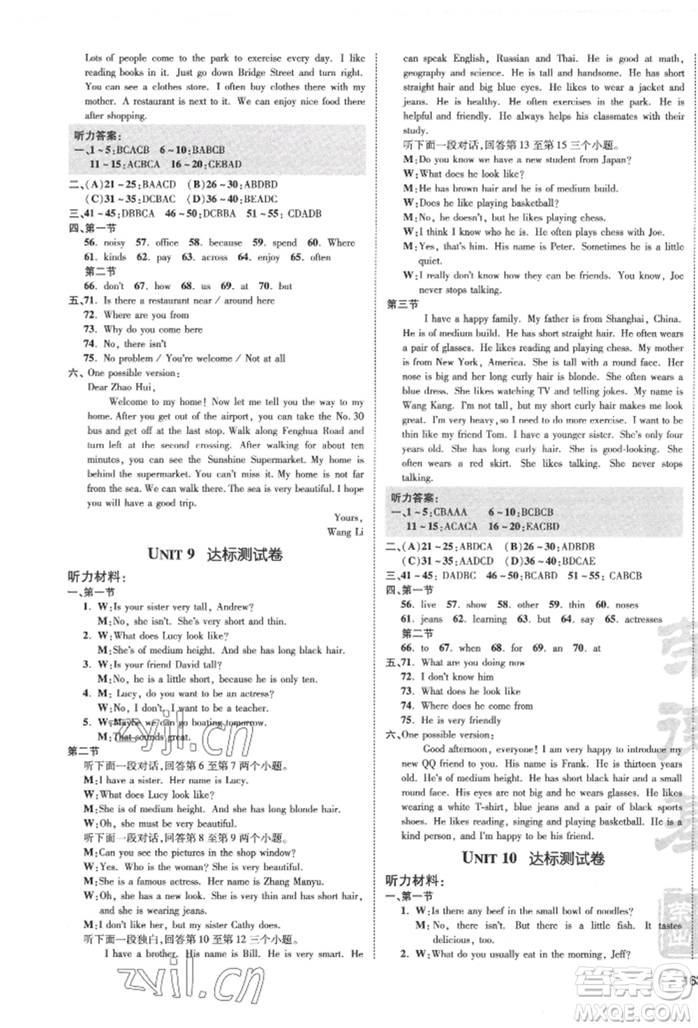 安徽教育出版社2022點(diǎn)撥訓(xùn)練課時(shí)作業(yè)本七年級(jí)下冊(cè)英語人教版河南專版參考答案