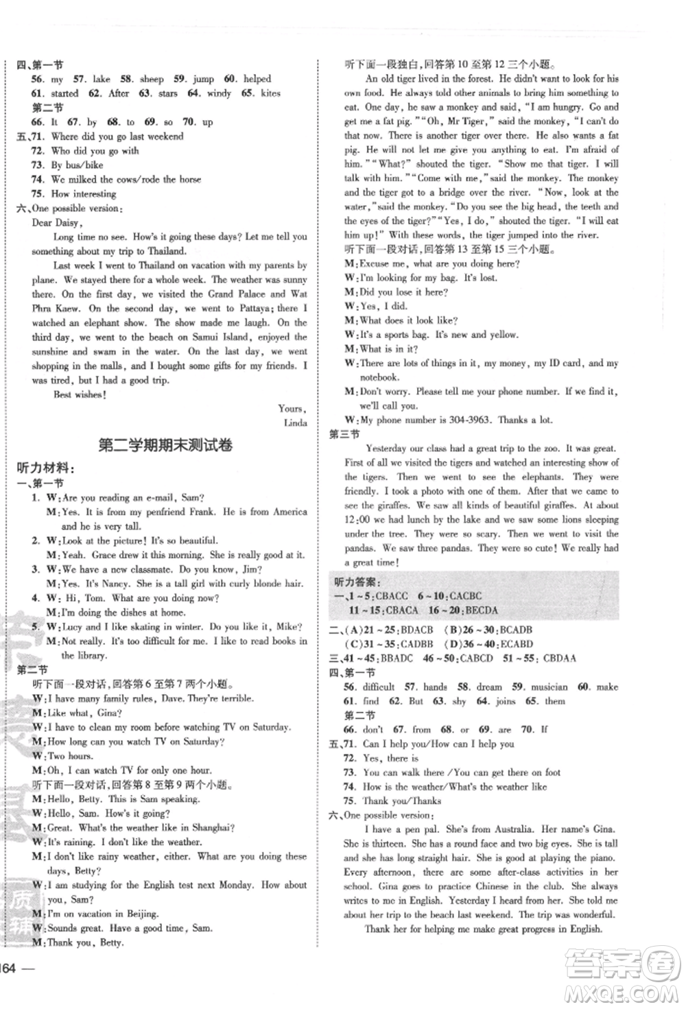 安徽教育出版社2022點(diǎn)撥訓(xùn)練課時(shí)作業(yè)本七年級(jí)下冊(cè)英語人教版河南專版參考答案