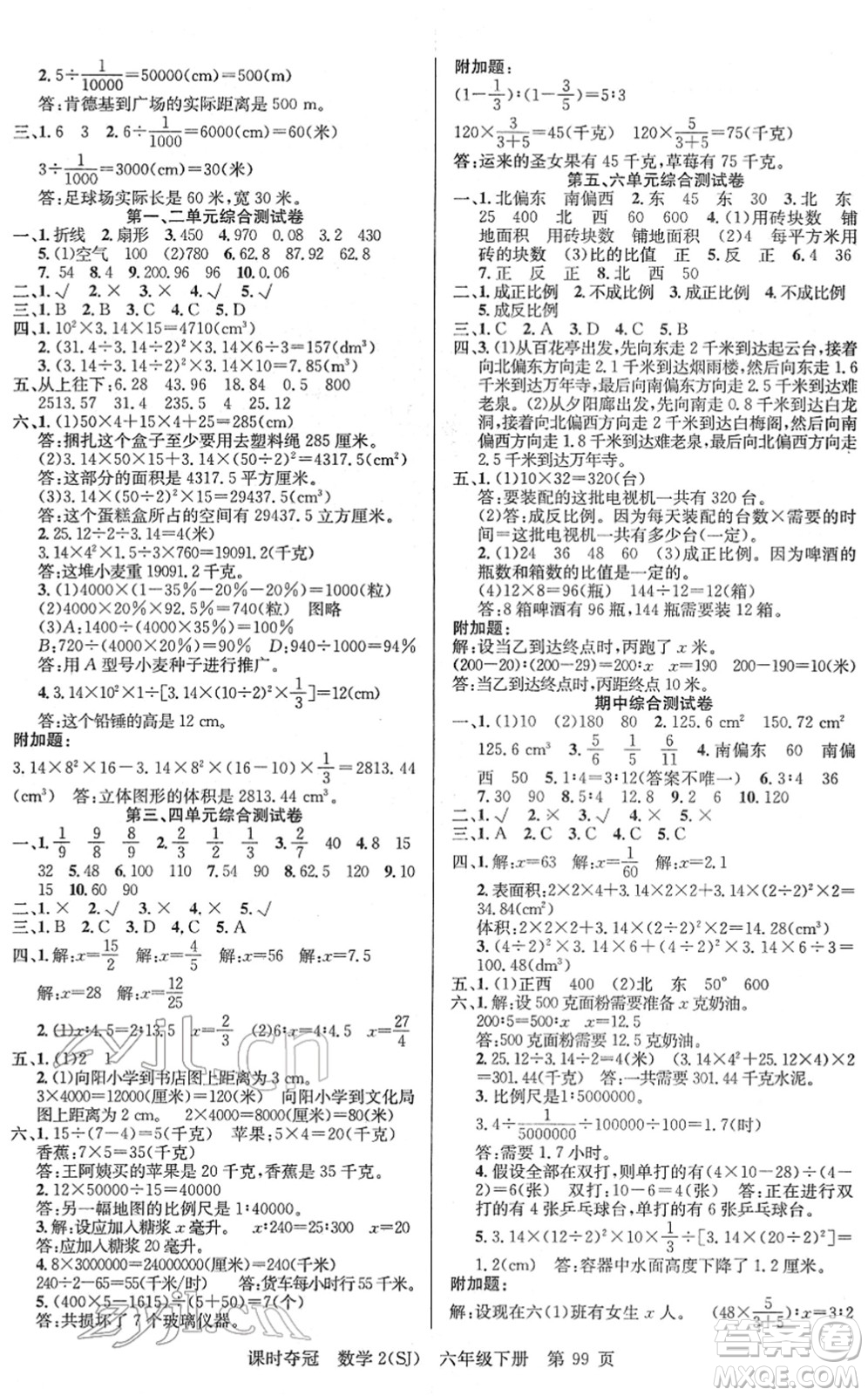 新疆人民出版總社2022課時(shí)奪冠六年級(jí)數(shù)學(xué)下冊SJ蘇教版答案