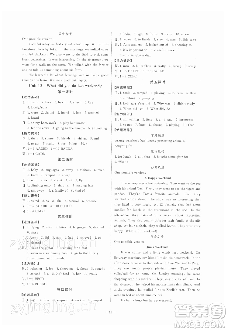 光明日?qǐng)?bào)出版社2022全效學(xué)習(xí)英語七年級(jí)下冊(cè)RJ人教版寧波專版答案