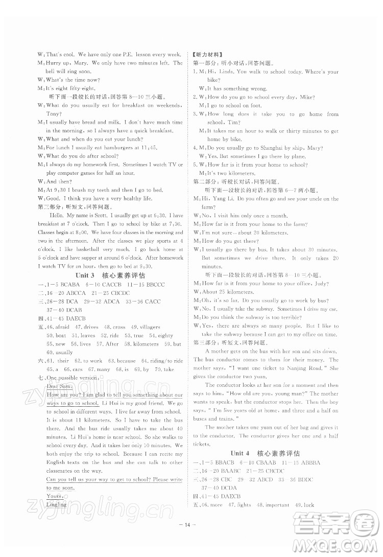 光明日?qǐng)?bào)出版社2022全效學(xué)習(xí)英語七年級(jí)下冊(cè)RJ人教版寧波專版答案