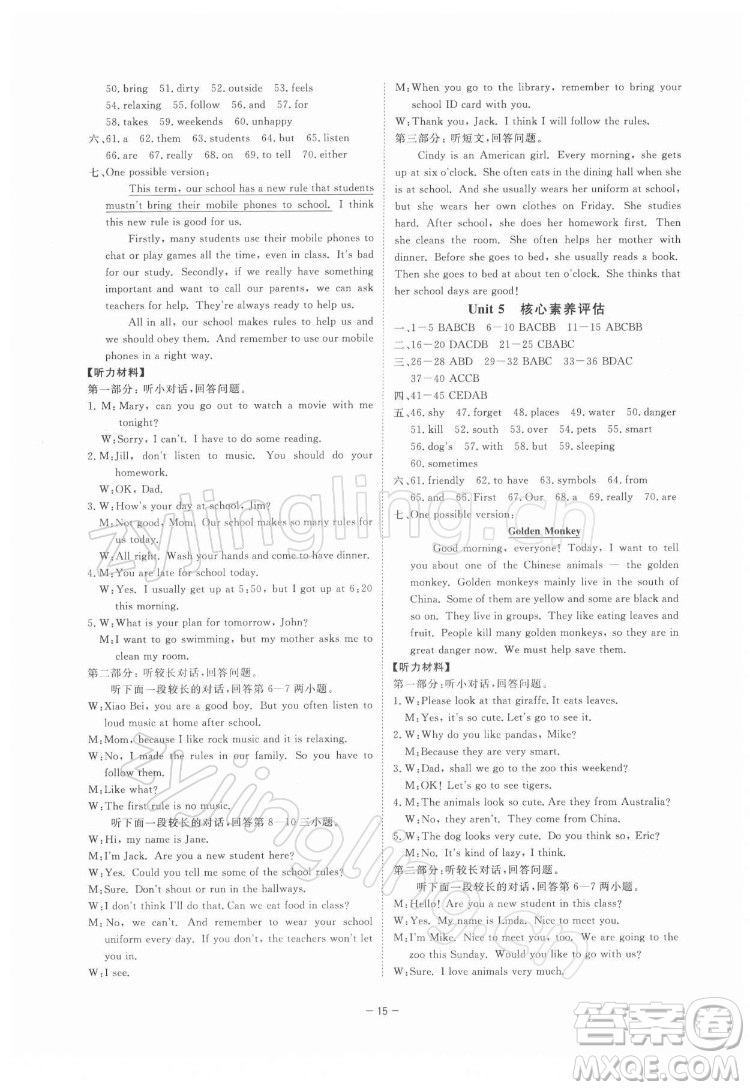光明日?qǐng)?bào)出版社2022全效學(xué)習(xí)英語七年級(jí)下冊(cè)RJ人教版寧波專版答案