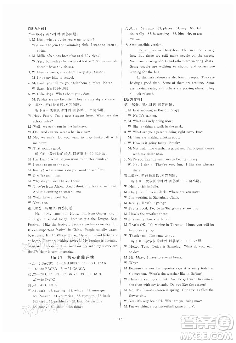 光明日?qǐng)?bào)出版社2022全效學(xué)習(xí)英語七年級(jí)下冊(cè)RJ人教版寧波專版答案