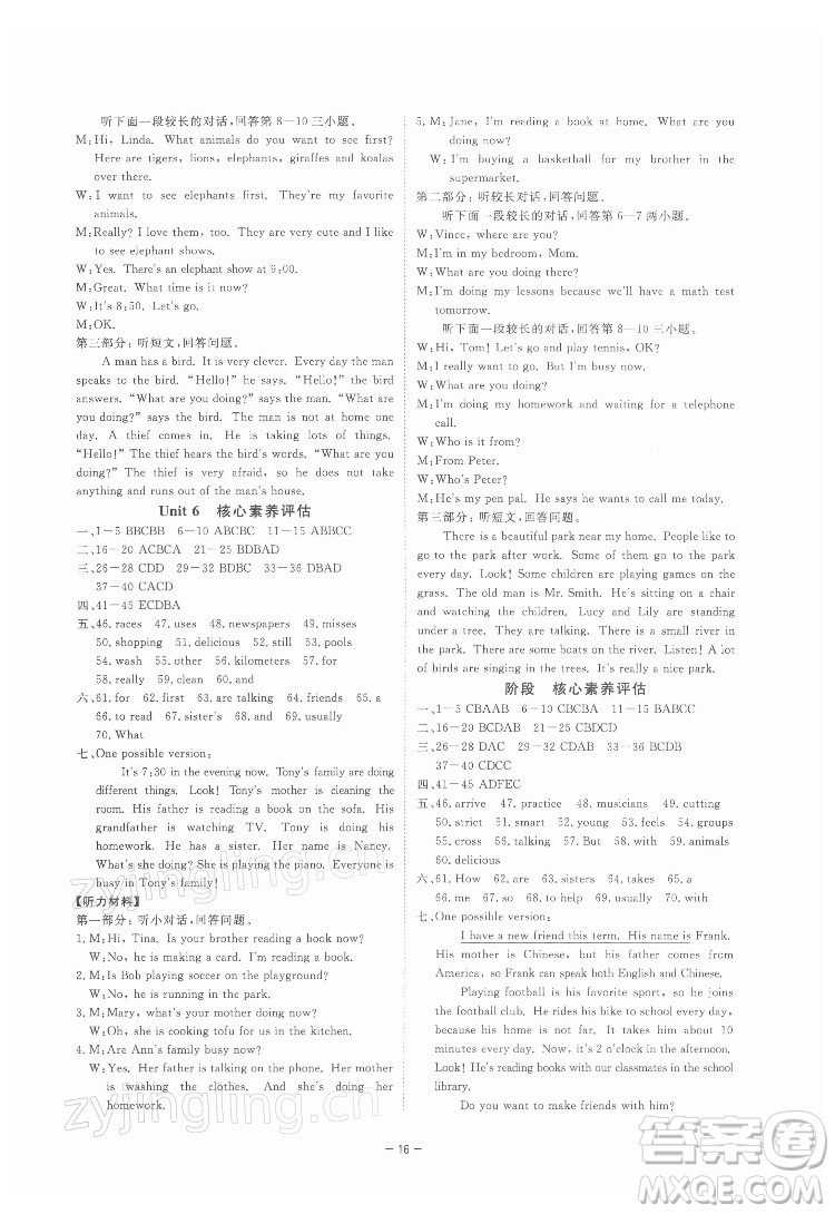 光明日?qǐng)?bào)出版社2022全效學(xué)習(xí)英語七年級(jí)下冊(cè)RJ人教版寧波專版答案