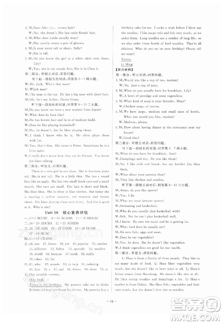 光明日?qǐng)?bào)出版社2022全效學(xué)習(xí)英語七年級(jí)下冊(cè)RJ人教版寧波專版答案