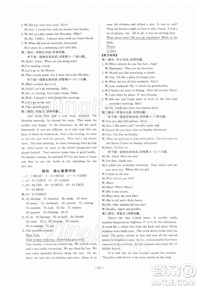 光明日?qǐng)?bào)出版社2022全效學(xué)習(xí)英語七年級(jí)下冊(cè)RJ人教版寧波專版答案