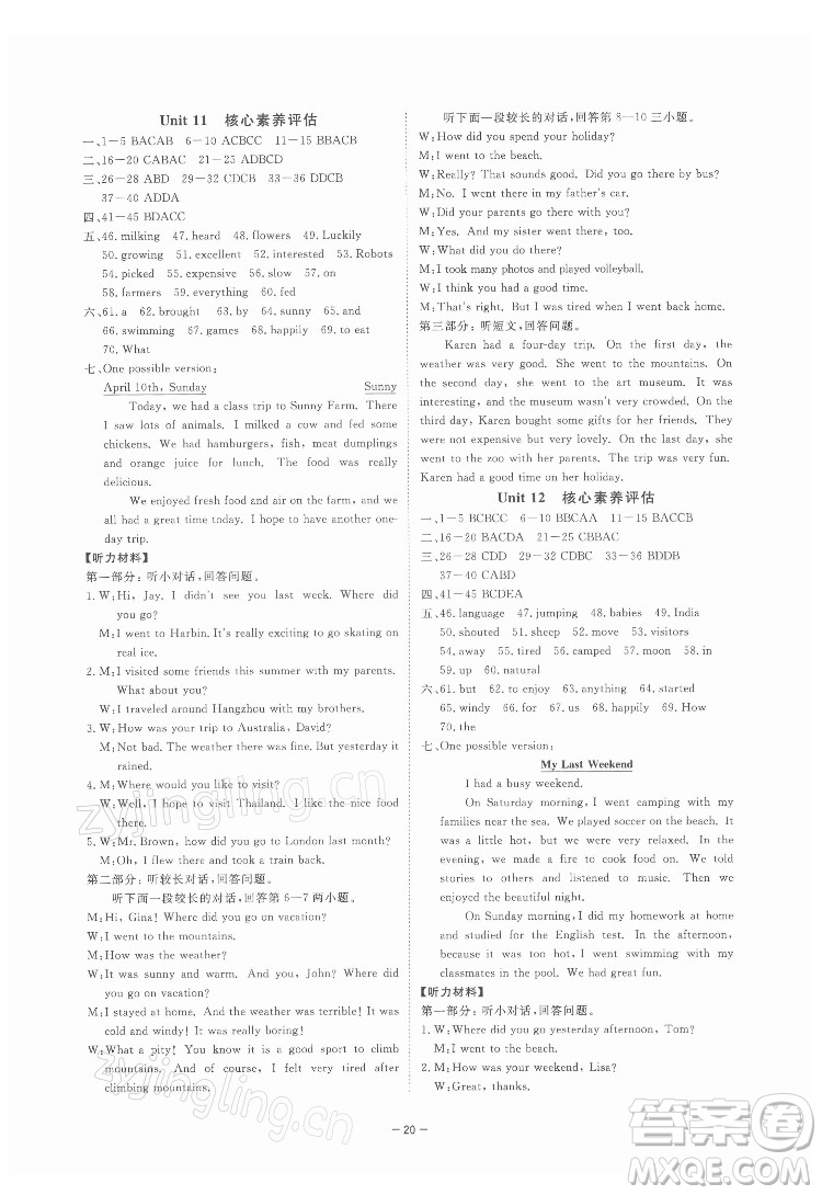 光明日?qǐng)?bào)出版社2022全效學(xué)習(xí)英語七年級(jí)下冊(cè)RJ人教版寧波專版答案
