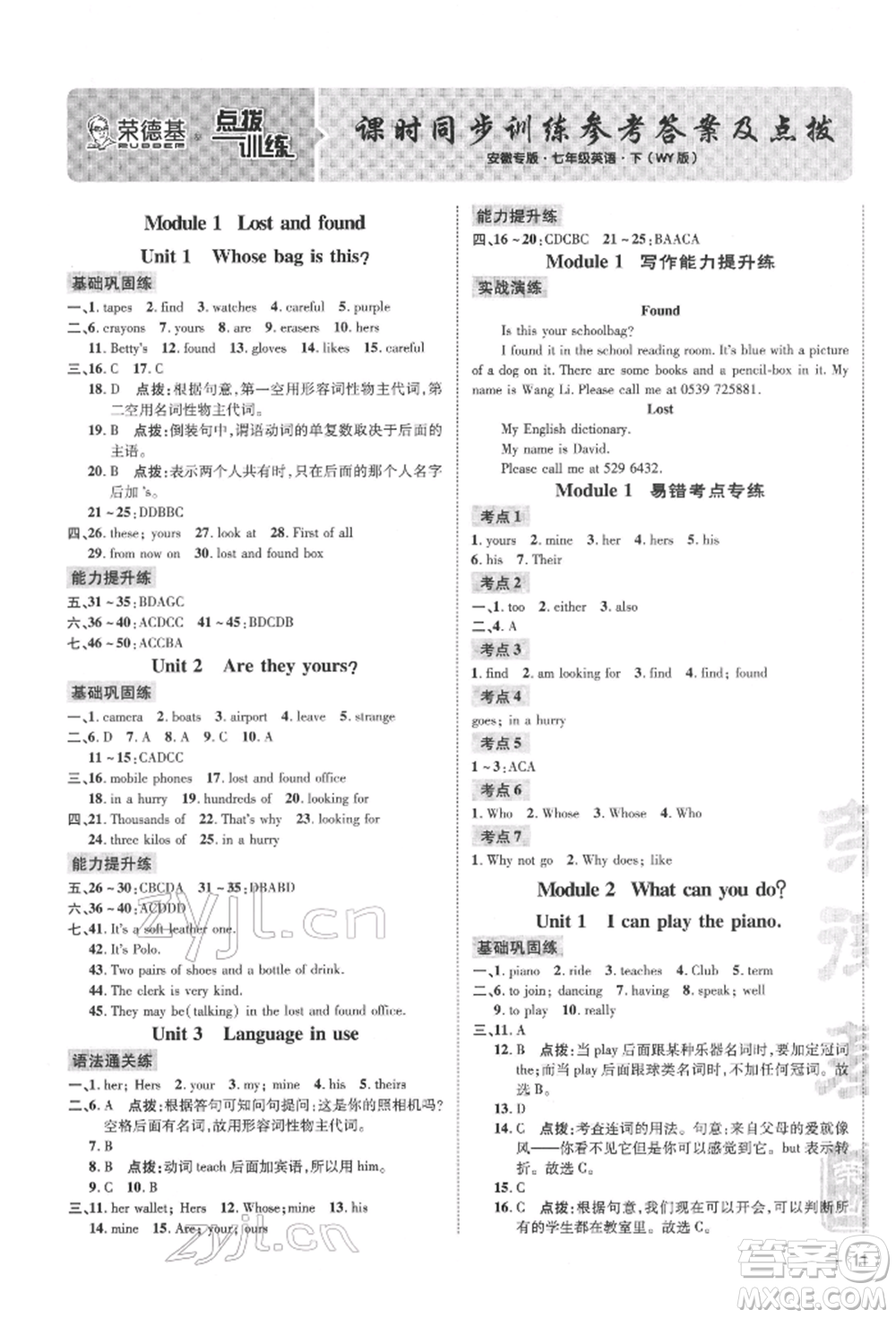 安徽教育出版社2022點撥訓練課時作業(yè)本七年級下冊英語外研版安徽專版參考答案
