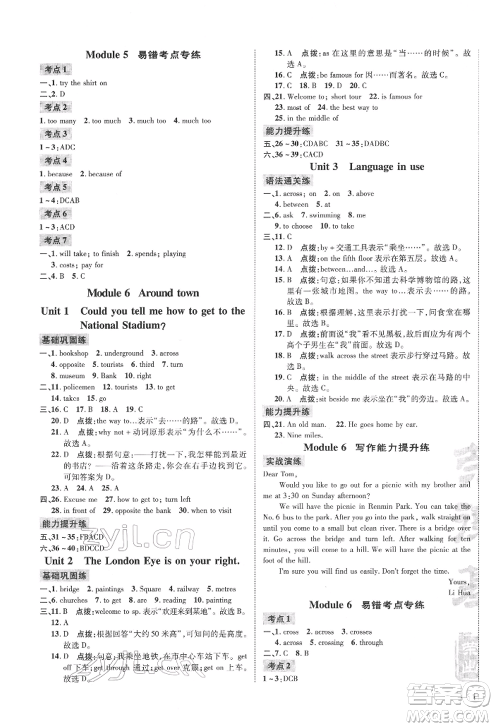 安徽教育出版社2022點撥訓練課時作業(yè)本七年級下冊英語外研版安徽專版參考答案