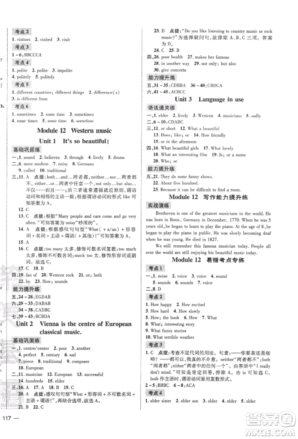 安徽教育出版社2022點撥訓練課時作業(yè)本七年級下冊英語外研版安徽專版參考答案