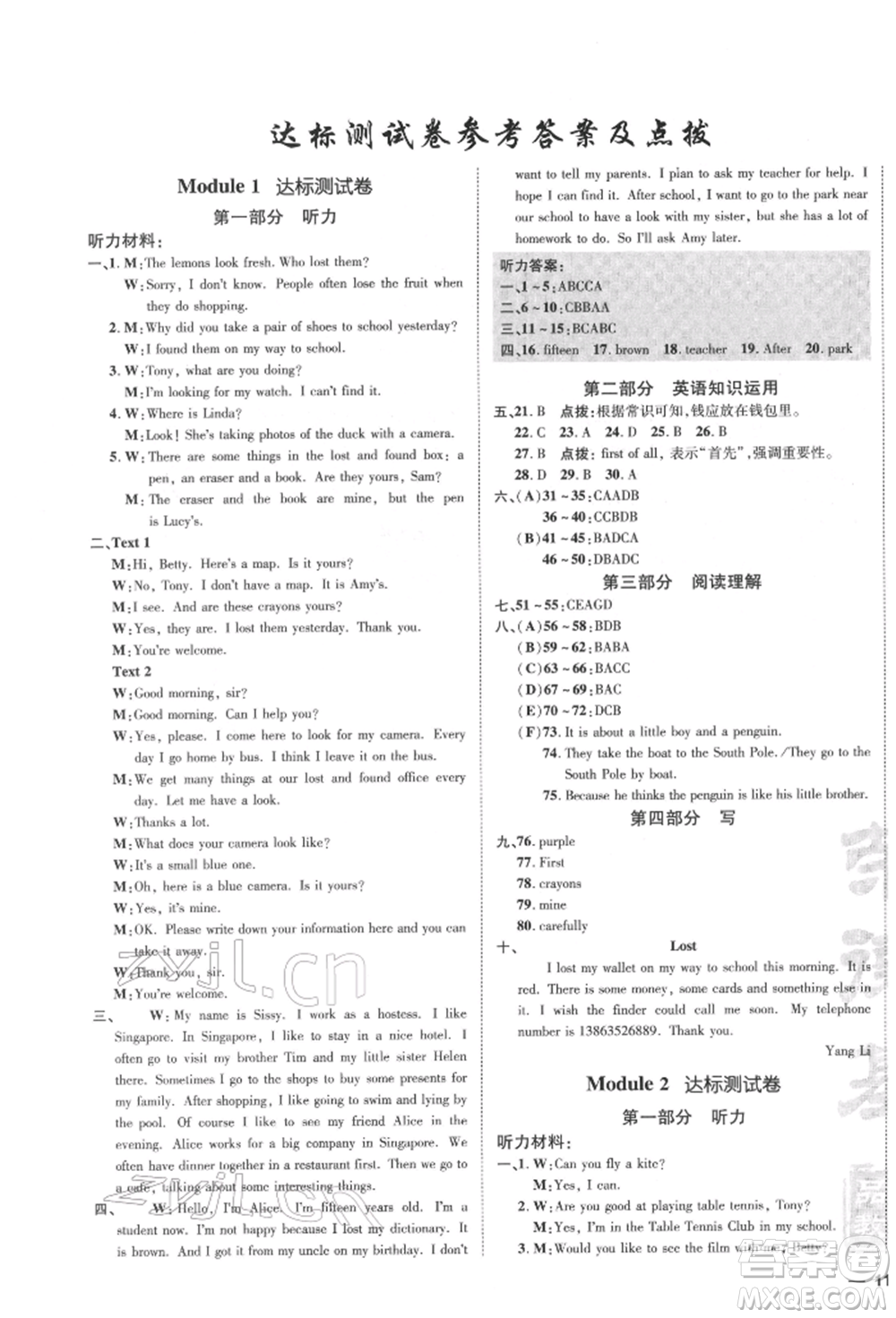 安徽教育出版社2022點撥訓練課時作業(yè)本七年級下冊英語外研版安徽專版參考答案