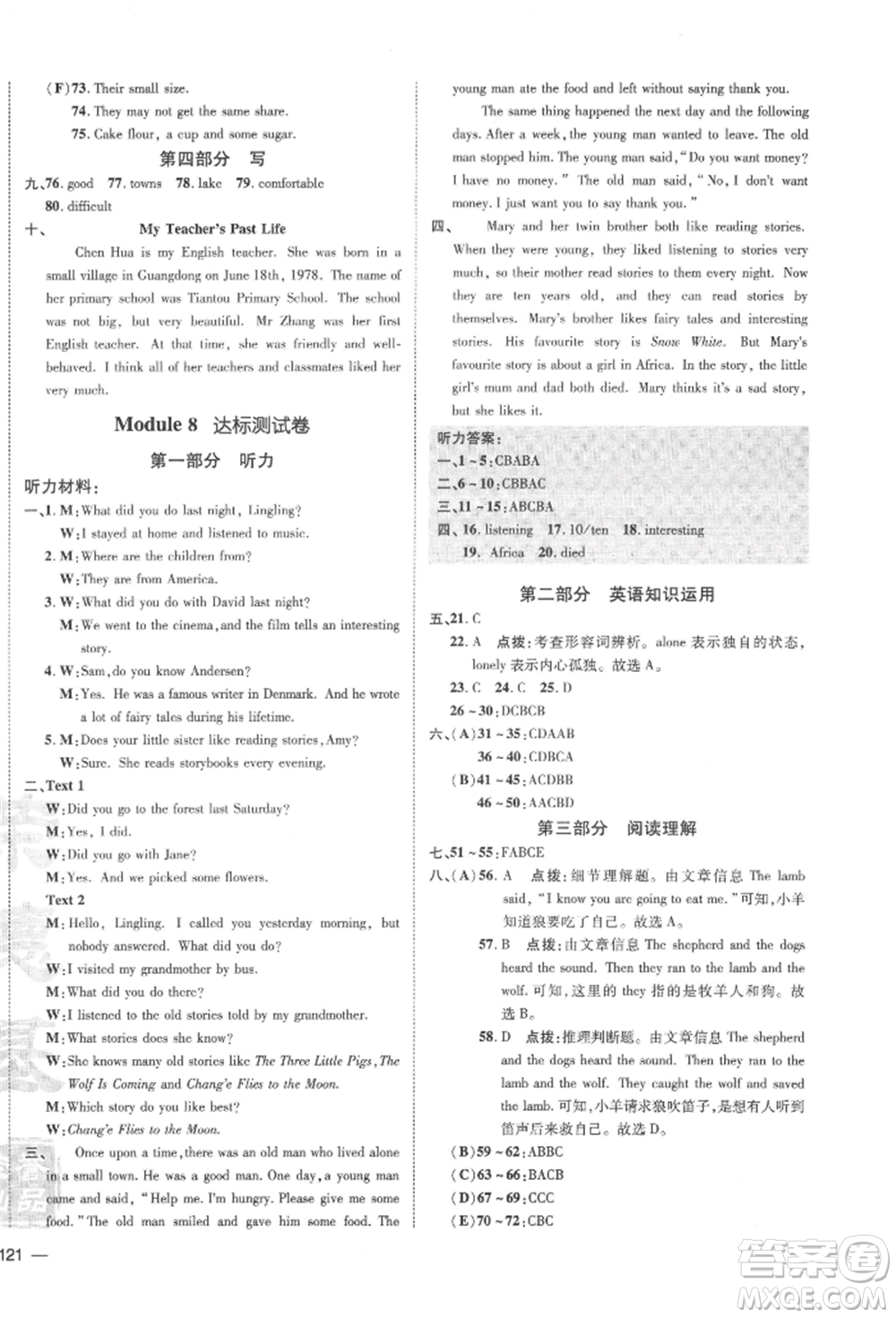 安徽教育出版社2022點撥訓練課時作業(yè)本七年級下冊英語外研版安徽專版參考答案