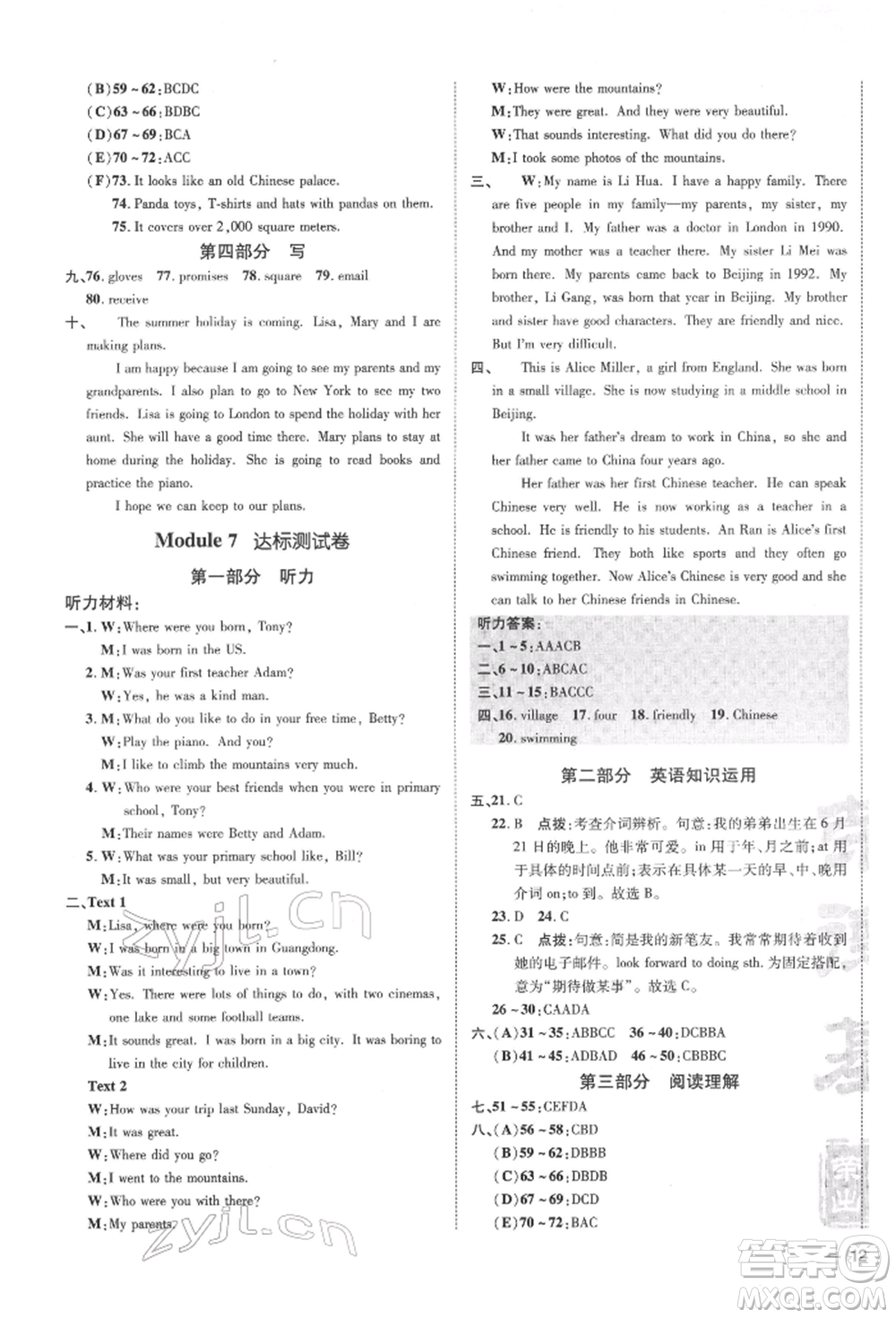 安徽教育出版社2022點撥訓練課時作業(yè)本七年級下冊英語外研版安徽專版參考答案