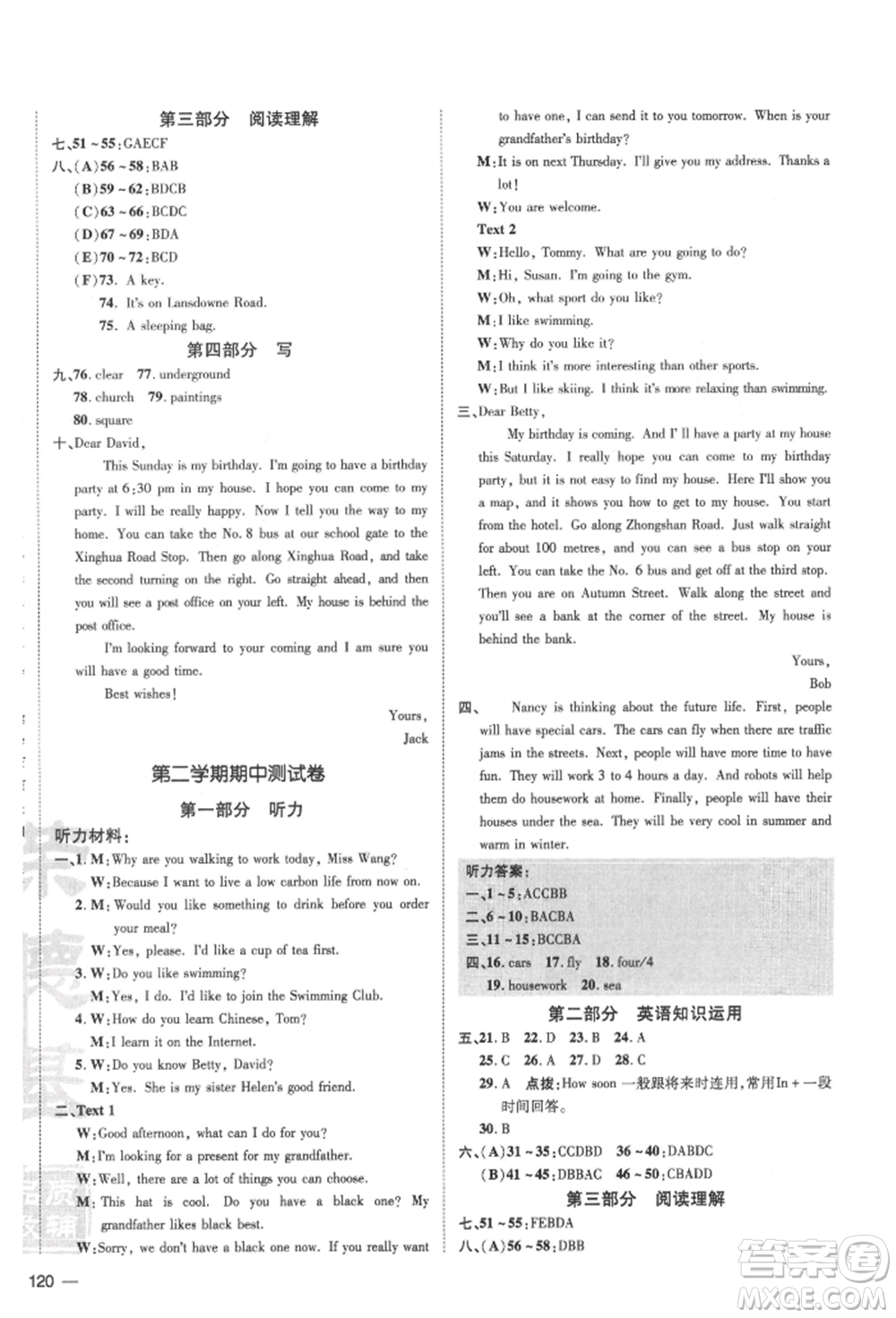 安徽教育出版社2022點撥訓練課時作業(yè)本七年級下冊英語外研版安徽專版參考答案