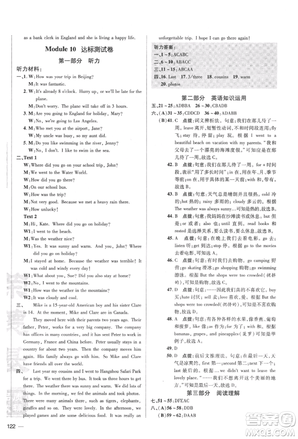 安徽教育出版社2022點撥訓練課時作業(yè)本七年級下冊英語外研版安徽專版參考答案