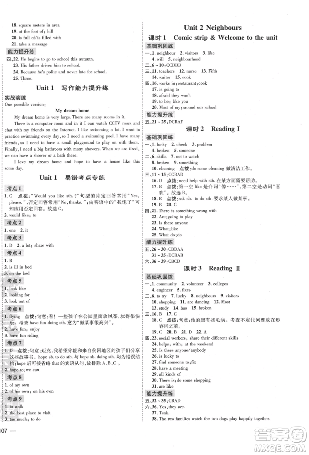 吉林教育出版社2022點撥訓(xùn)練課時作業(yè)本七年級下冊英語譯林版安徽適用參考答案